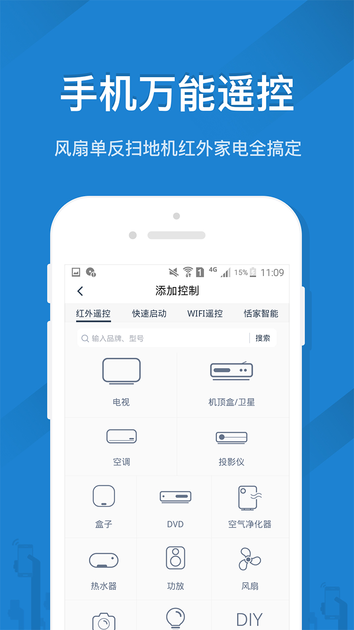 遥控精灵手机遥控器