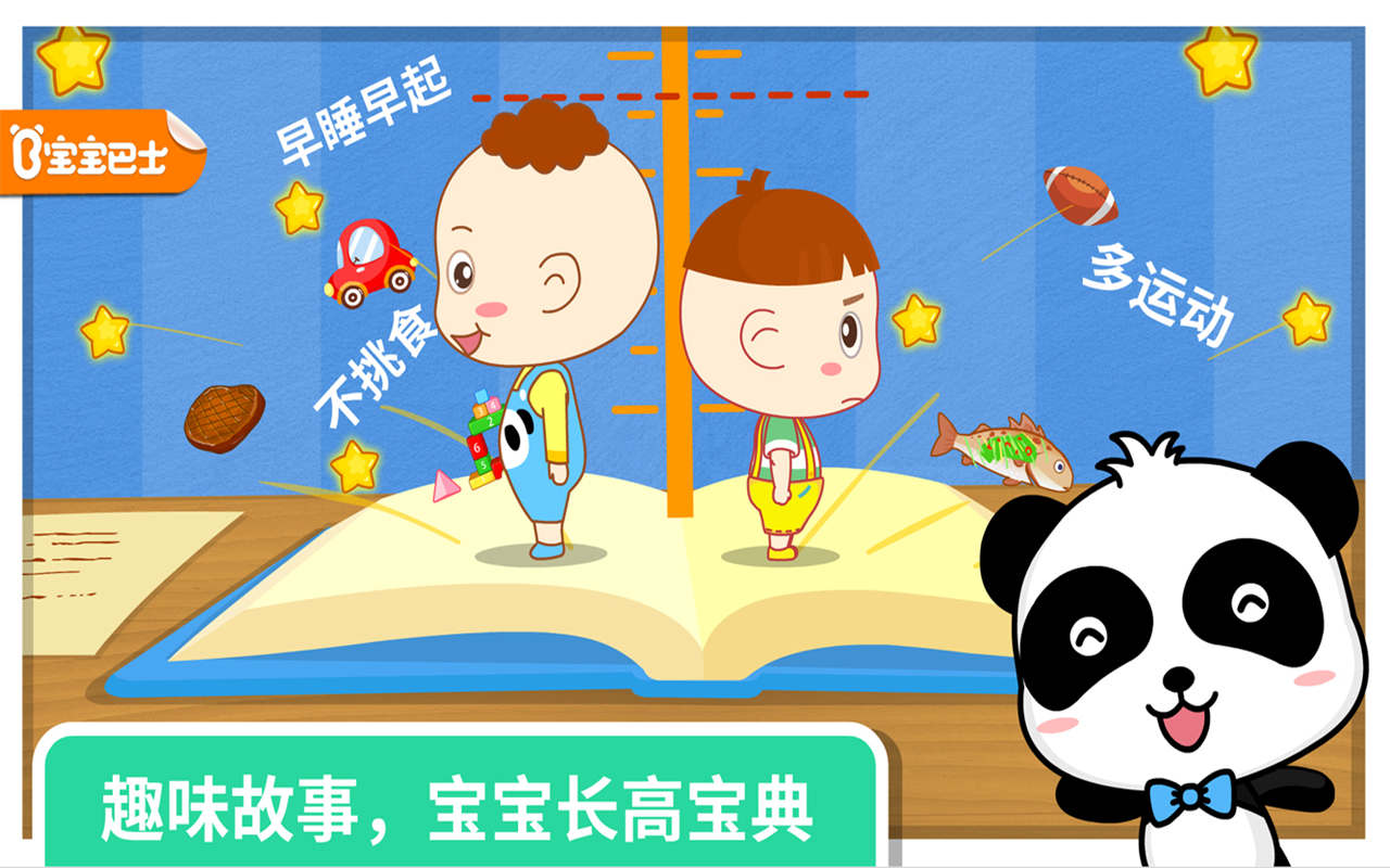 我要长高-宝宝巴士