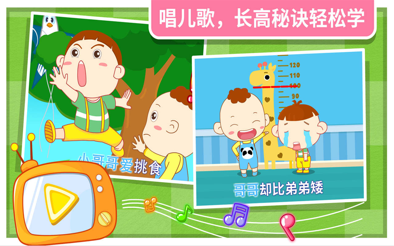 我要长高-宝宝巴士