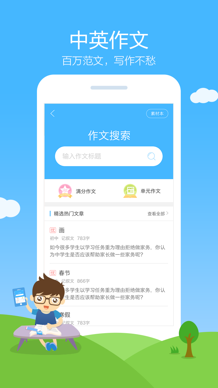 作业帮-学霸搜题利器