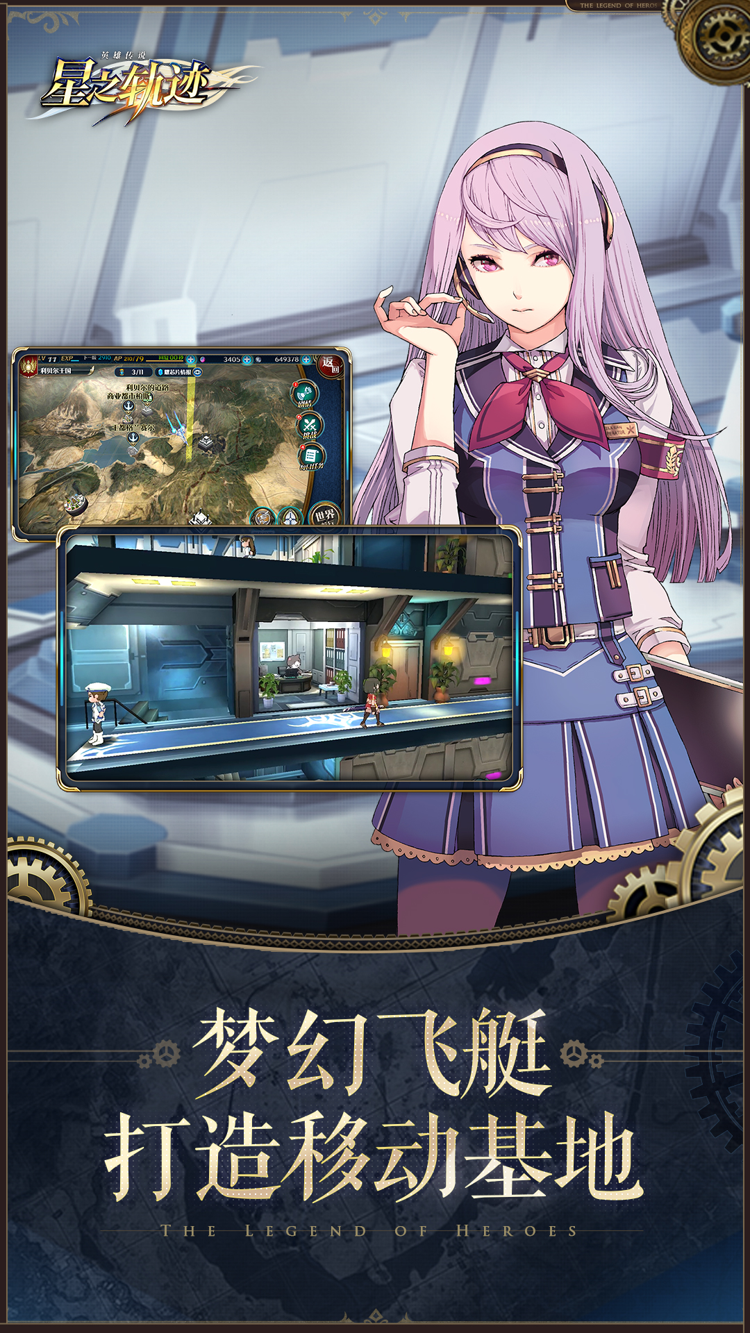 英雄传说:星之轨迹