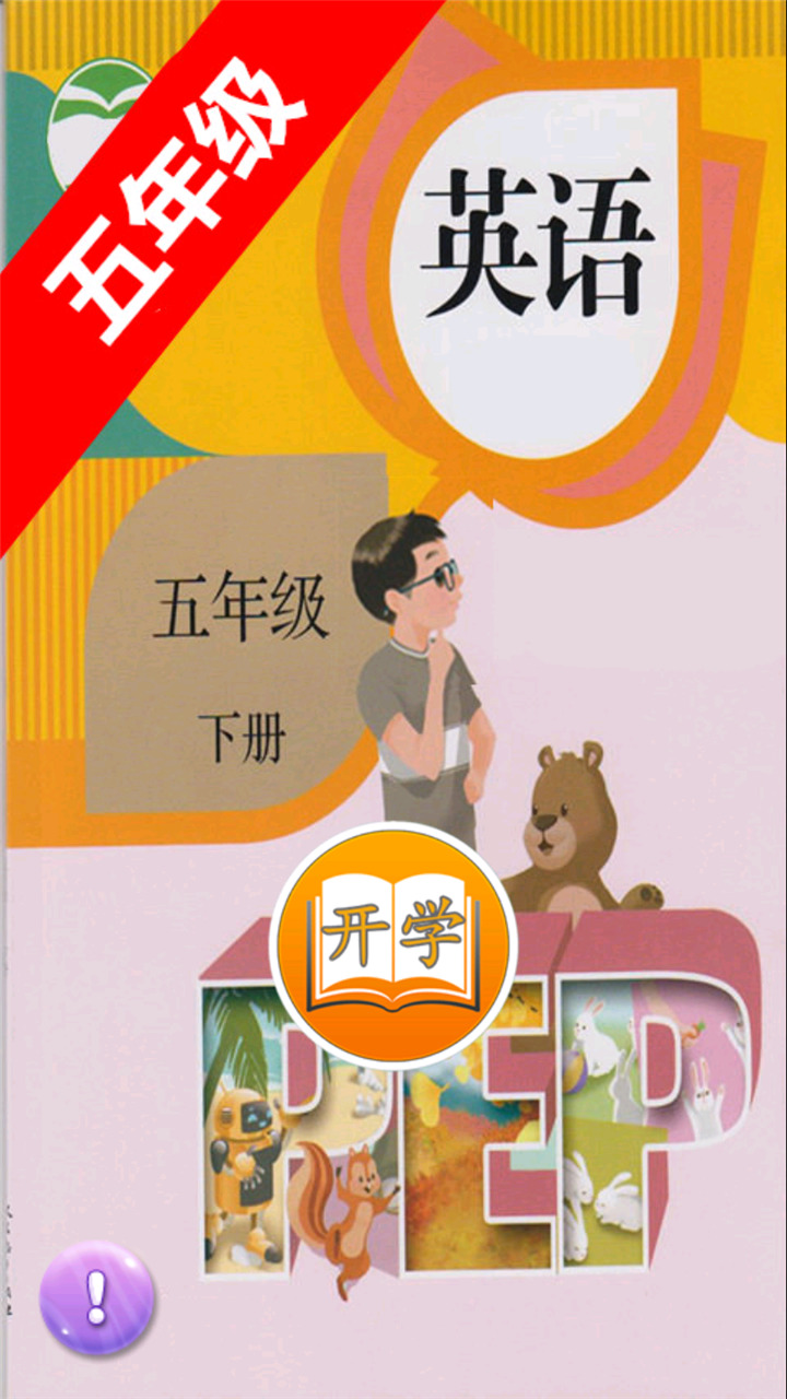 小学英语五年级下册