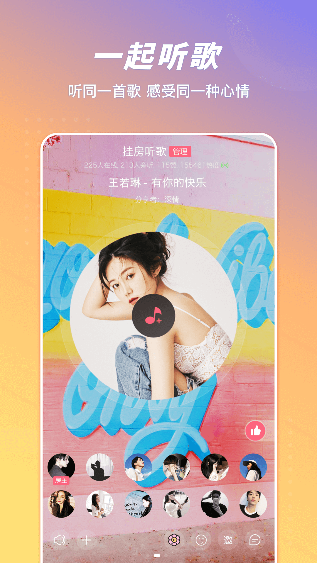 语玩找到陪伴你的人