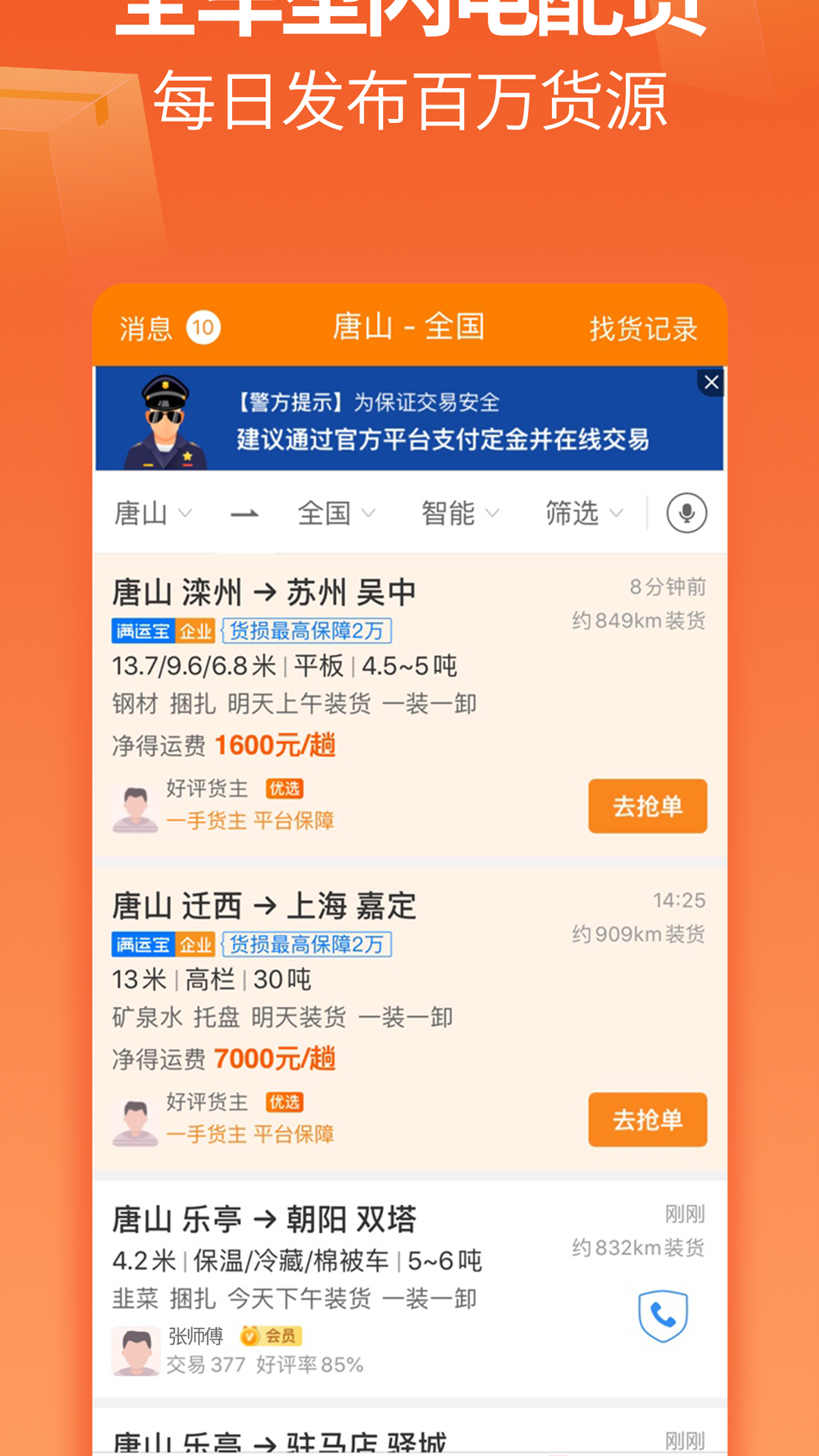 运满满司机货车帮手