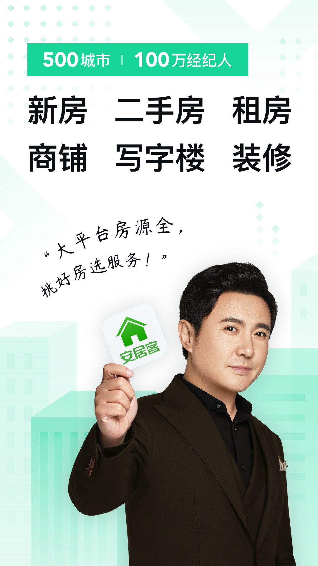 安居客二手房租房